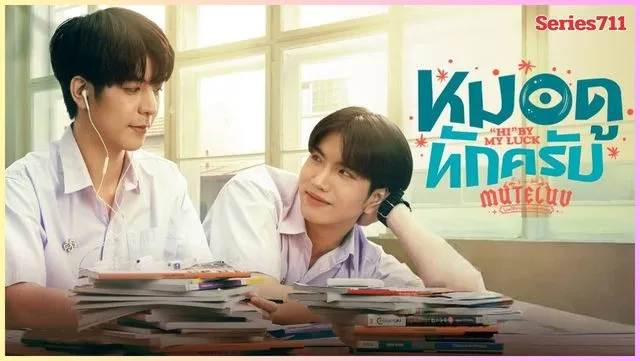 หมอดูทักครับ (Hi by My Luck) หมอดูทักครับ (Hi by My Luck)