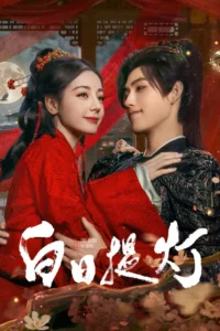 ดูซีรี่ย์ Love Beyond The Grave (2026) ประทีปรักเหนือสองภพ EP1-28 [พากย์ไทย]