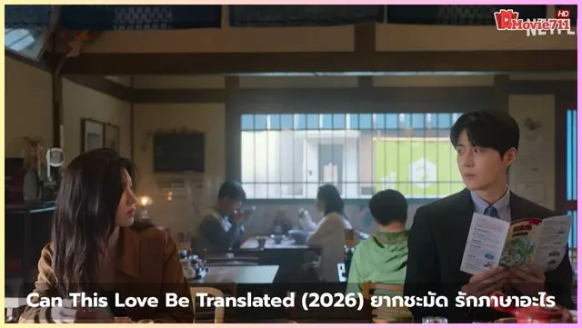 Can This Love Be Translated (2026) Can This Love Be Translated (2026)