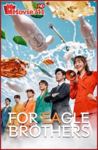 ดูซีรี่ย์ For Eagle Brothers (2025) พี่สะใภ้จอมแกร่งกับน้องเขยทั้งสี่ (พากย์ไทย) EP.1-54