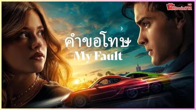 My Fault (2023) My Fault (2023)