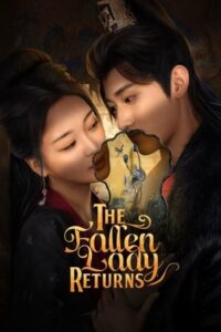ดูซีรี่ย์ The Fallen Lady Returns (2025) บุตรีแห่งเกียรติยศ
