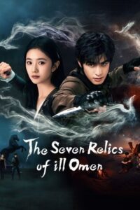 ดูซีรี่ย์ เจ็ดคัมภีร์ผนึกมาร The Seven Relics of ill Omen (2025)