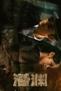 ดูซีรี่ย์ Abyss Dweller (2025) แผนจารชนกู้ชาติ