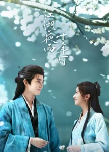 ดูซีรี่ย์ Generation to Generation (2026) ทิวากาลแห่งพิรุณโปรย EP1-37 [พากย์ไทย-ซับไทย]