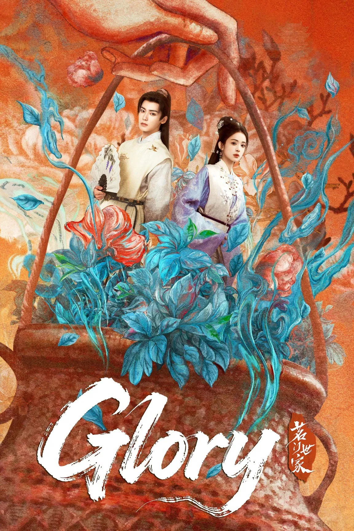 ดูซีรี่ย์ Glory (2026) เจตจำนงเกียรติยศ | กระดูกชาหยก EP1-36 [พากย์ไทย-ซับไทย]