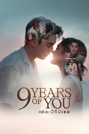ดูซีรี่ย์ 9 Years of You (2025) แต่ละปีที่มีเธอ Uncut