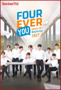 ซีรี่ย์ Fourever You Part 2 Uncut Ver. (2025) เพราะรักนำทาง พาร์ท 2