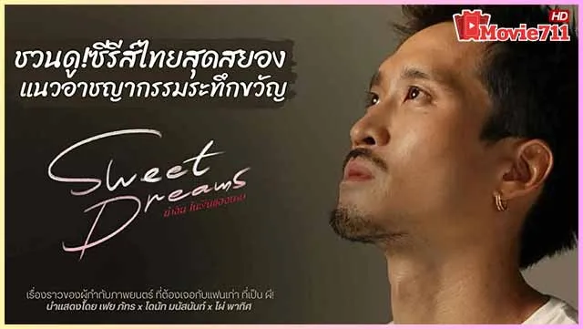 ซีรี่ย์-Sweet-Dreams-ฆ่าฉันในฝันของนาย ซีรี่ย์-Sweet-Dreams-ฆ่าฉันในฝันของนาย