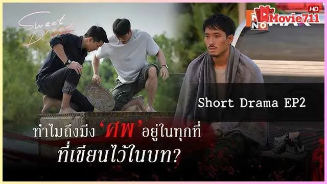 ดู-Sweet-Dreams-ฆ่าฉันในฝันของนาย ดู-Sweet-Dreams-ฆ่าฉันในฝันของนาย