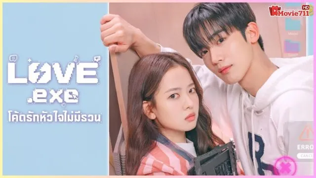 ดูซีรี่ย์viu Love.EXE (2025) โค้ดรักหัวใจไม่มีรวน ดูซีรี่ย์viu Love.EXE (2025) โค้ดรักหัวใจไม่มีรวน