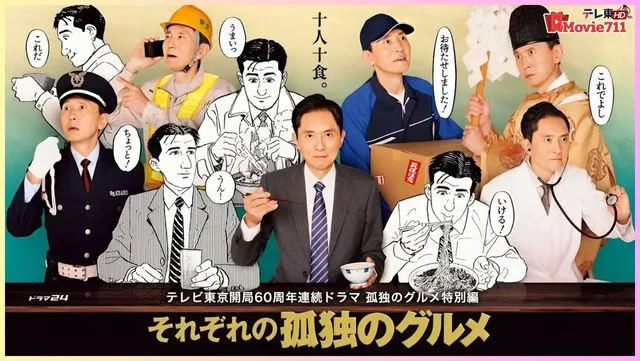 ดูซีรี่ย์ญี่ปุ่น Every Solitary Gourmet โกโร่ อร่อยฉายเดี่ยวเที่ยวทั่วเมือง ดูซีรี่ย์ญี่ปุ่น Every Solitary Gourmet โกโร่ อร่อยฉายเดี่ยวเที่ยวทั่วเมือง