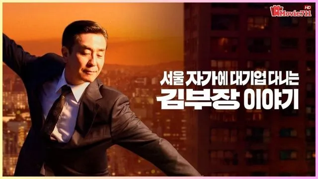 ดูซีรี่ย์ออนไลน์ ชีวิตในฝันของคุณคิม (2025)The Dream Life of Mr. Kim ดูซีรี่ย์ออนไลน์ ชีวิตในฝันของคุณคิม (2025)The Dream Life of Mr. Kim