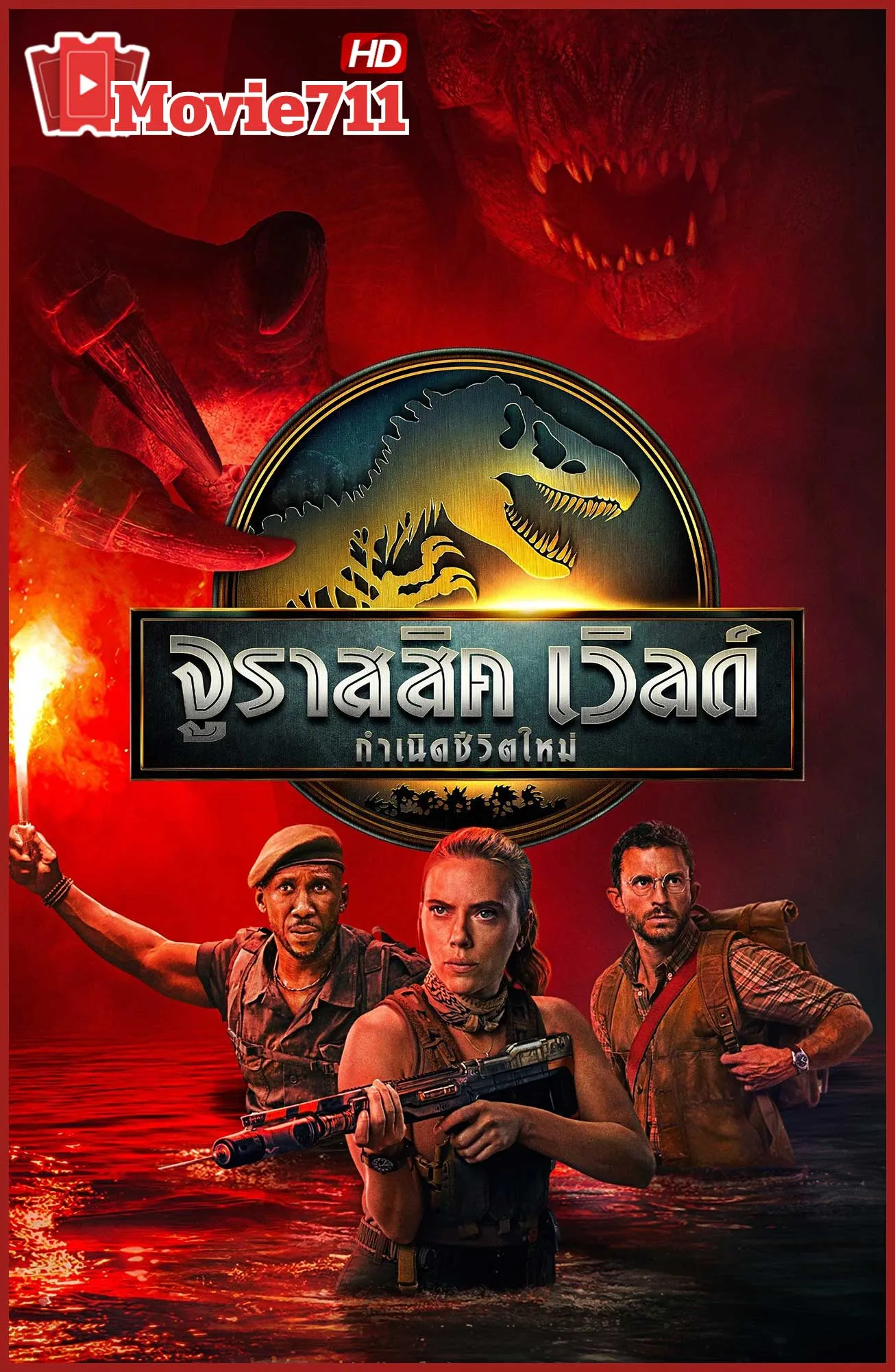 ดูหนัง Jurassic World Rebirth (2025) จูราสสิค เวิลด์ กำเนิดชีวิตใหม่