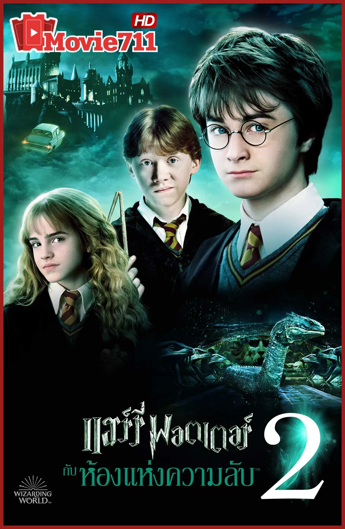 ดูหนัง แฮร์รี่ พอตเตอร์ กับ ห้องแห่งความลับ (2002) Harry Potter and the Chamber of Secrets